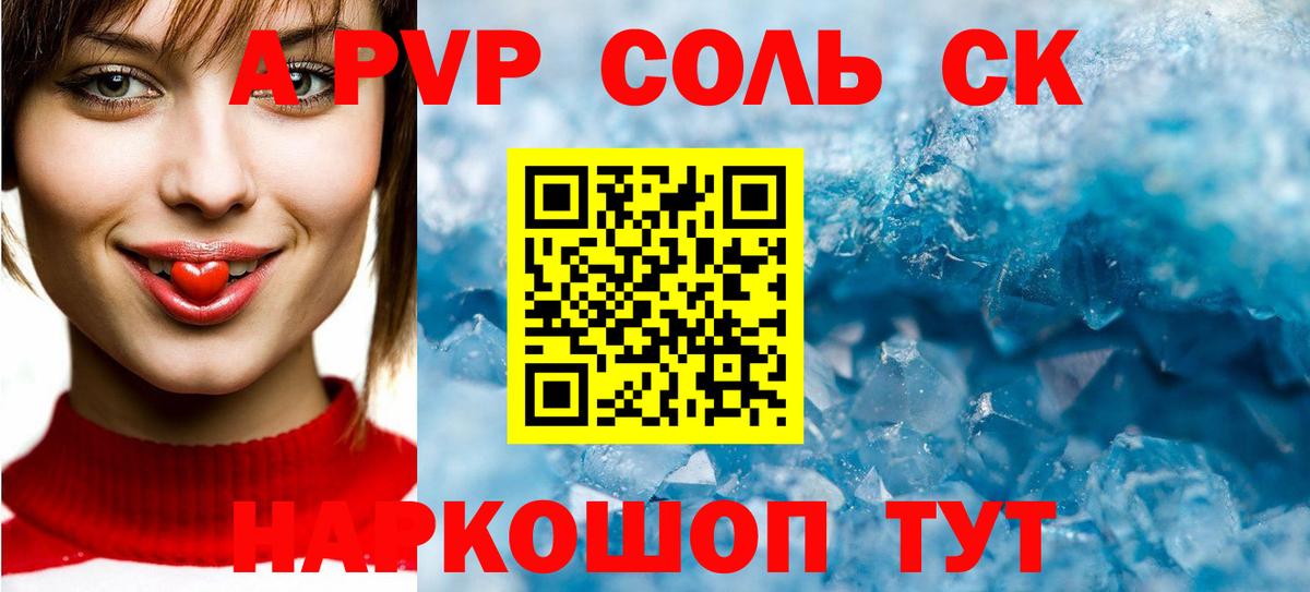 Альфа ПВП кристаллы  Вход с VPN  A-PVP СК  A-PVP  Сергиев Посад 