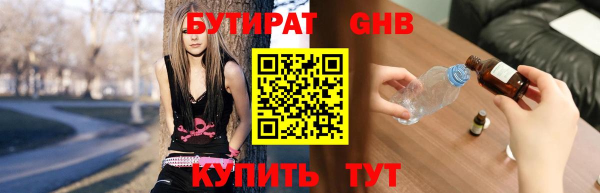 Бутират Butirat Сергиев Посад