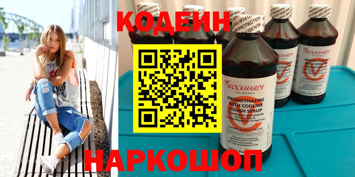Кодеиновый сироп Lean напиток Lean (лин)  Вход с VPN  Codein напиток Lean (лин)  Сергиев Посад 