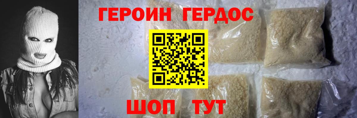 ГЕРОИН гречка Сергиев Посад