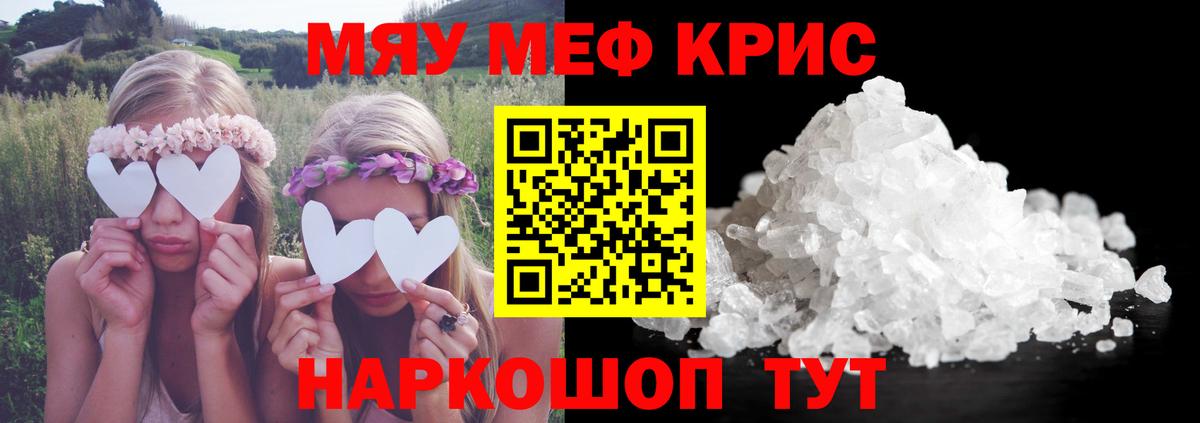 купить   МЕФ мяу мяу  Сергиев Посад  Вход с VPN  МЯУ-МЯУ мяу мяу 