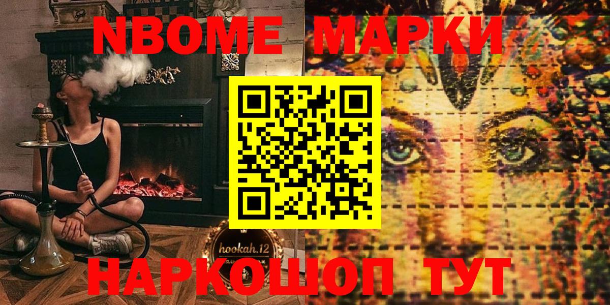 Марки N-bome 1,5мг Сергиев Посад